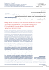 Научная статья на тему 'Направления совершенствования таможенного администрирования в условиях интеграции Российской Федерации в Евразийский экономический союз'
