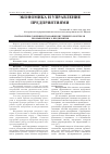 Научная статья на тему 'Направления совершенствования внутреннего контроля промышленного предприятия'
