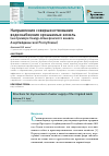 Научная статья на тему 'Направления совершенствования водоснабжения орошаемых земель (на примере Самур-Апшеронского канала Азербайджанской Республики)'