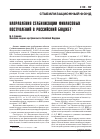Научная статья на тему 'Направления стабилизации финансовых поступлений в Российский бюджет. Окончание. Начало см. №4 (148) - 2007'