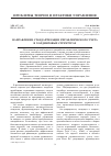 Научная статья на тему 'Направления стандартизации управленческого учета в холдинговых структурах'