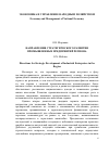 Научная статья на тему 'Направления стратегического развития промышленных предприятий региона'