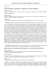 Научная статья на тему 'НАПРАВЛЕНИЯ УСТОЙЧИВОГО РАЗВИТИЯ АГРАРНОГО БИЗНЕСА'