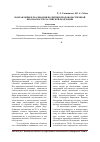 Научная статья на тему 'Направления в реализации политики продовольственной безопасности Российской Федерации'