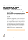 Научная статья на тему 'НАПРАВЛЕНИЯ ВЛИЯНИЯ КРИЗИСА, ОБУСЛОВЛЕННОГО ПАНДЕМИЕЙ КОРОНАВИРУСА, НА ОРГАНИЗАЦИОННЫЕ ОТНОШЕНИЯ И ОРГАНИЗАЦИОННУЮ КУЛЬТУРУ'