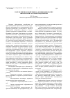 Научная статья на тему 'Направления воздействия на функционирование финансовой системы предприятия'