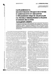 Научная статья на тему 'Направленность биологических процессов в почве в зависимости от обработки и применения средств химизации на посевах пивоваренного ячменя в Южной лесостепи Западной Сибири'