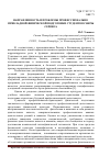 Научная статья на тему 'Направленность и проблемы профессионально-прикладной физической подготовки студентов сферы сервиса'