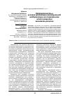 Научная статья на тему 'Направленность и условия реализации эволюционной модернизации на современном этапе развития экономики региона'