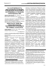 Научная статья на тему 'Направленность преступлений и проблема определения терроризма и экстремизма в уголовном законодательстве'
