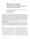 Научная статья на тему 'Направленный транспорт лекарственных препаратов в липидоподобных наноконтейнерах и внеклеточных везикулах'