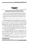 Научная статья на тему 'Напрями модернізації системи фінансового забезпечення закладів культури і мистецтва'