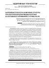 Научная статья на тему 'НАПРЯЖЕНИЯ ТЕКУЧЕСТИ И ИЗМЕНЕНИЕ СТРУКТУРЫ ПРИ ПЛАСТИЧЕСКОЙ ДЕФОРМАЦИИ ЗАГОТОВОК ИЗ ПОРОШКОВОГО АЛЮМИНИЕВОГО СПЛАВА RS-356'