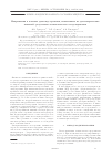 Научная статья на тему 'Напряжения в пленках диоксида кремния, напыленных из диэлектрических мишеней: результаты атомистического моделирования'