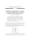 Научная статья на тему 'Напряженно-деформированное остояние полосы переменной толщины, ослабленной трещиной с концевыми пластическимизонами при неравномерном нагреве'