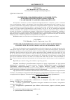 Научная статья на тему 'Напряженно-деформированное состояние грунта в активной зоне железобетонных лидеров с различными углами пирамидальной части'