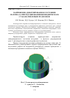 Научная статья на тему 'Напряженно-деформированное состояние материала при редуцировании цилиндрического стакана рифленым пуансоном'