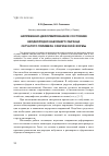 Научная статья на тему 'Напряженно-деформированное состояние неоднородно набухшего образца сетчатого полимера сферической формы'