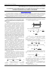 Научная статья на тему 'Напряженно-деформированное состояние неоднородного стержня при вынужденных продольных колебаниях'