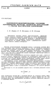 Научная статья на тему 'Напряженно-деформированное состояние неравномерно нагретых элементов конструкций с учетом пластических деформаций'