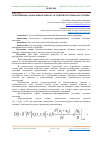 Научная статья на тему 'НАПРЯЖЕННО-ДЕФОРМИРОВАННОЕ СОСТОЯНИЕ ПЛОТИНЫ-ПЛАСТИНЫ'