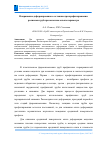 Научная статья на тему 'Напряженно-деформированное состояние при профилировании роликами труб при неполном охвате периметра'