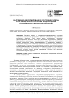 Научная статья на тему 'Напряженно-деформированное состояние склеры и роговицы как ортотропных неоднородных сопряженных сферических оболочек'