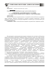 Научная статья на тему 'Напряженно-деформированное состояние сталежелезобетонной конструкции на этапе возведения'