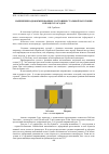 Научная статья на тему 'НАПРЯЖЕННО-ДЕФОРМИРОВАННОЕ СОСТОЯНИЕ СТАЛЬНОЙ ЗАГОТОВКИ В ПРОЦЕССЕ ОСАДКИ'