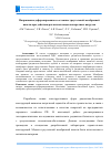 Научная статья на тему 'Напряженно-деформированное состояние треугольной мембранной панели при действии различных видов поперечных нагрузок'