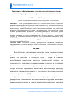 Научная статья на тему 'НАПРЯЖЕННО-ДЕФОРМИРОВАННОЕ СОСТОЯНИЕ ЖЕЛЕЗОБЕТОННЫХ КОЛОНН С ЛОКАЛЬНЫМ ПРЕДВАРИТЕЛЬНЫМ НАПРЯЖЕНИЕМ НА СТАДИИ ИЗГОТОВЛЕНИЯ'