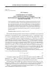 Научная статья на тему 'Напряженное состояние бруса прямоугольного сечения, выполненного из материала пористой структуры при чистом изгибе'