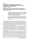 Научная статья на тему 'Напряженное состояние контактного слоя прецизионного сопряжения при тепловой защите распылителя форсунки в дизеле'
