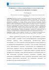 Научная статья на тему 'Напряженное состояние поперечной рамы стального каркаса при вариантном моделировании узлов фермы'