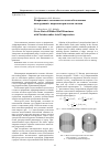 Научная статья на тему 'Напряженное состояние сетчатых оболочечных конструкций с вырезами при осевом сжатии'