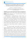 Научная статья на тему 'Напряженность поля симметричного вибратора, как элементы сфокусированной апертуры по широкополосному сигналу'