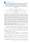 Научная статья на тему 'Напряжённо-деформированное состояние трехслойной трубчатой конструкции при воздействии равномерно распределенной импульсной нагрузки'