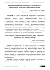 Научная статья на тему 'Наращивание коммуникативного компонента в компетенции педагогики и нейропсихологии'
