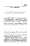 Научная статья на тему 'Нарастание протестного потенциала в польском обществе в первой половине 1970-х гг'