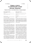 Научная статья на тему 'Народ и власть в политической сатире Евгения Замятина'