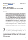 Научная статья на тему 'НАРОД ПРОТИВ НАЦИИ: АКСИОЛОГИЯ КОЛЛЕКТИВНОГО САМОСОЗНАНИЯ'