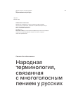 Научная статья на тему 'Народная терминология, связанная с многоголосным пением у русских'