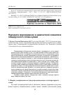 Научная статья на тему 'Народное мировидение в диалектной семантике общерусского слова время'