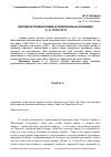 Научная статья на тему 'Народное православие в религиозных исканиях Л. Н. Толстого'