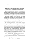 Научная статья на тему 'Народное представительство на местном уровне: история вопроса и современные реалии'