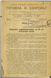 Научная статья на тему 'Народное здравоохранение за 25 лет советской власти'