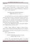 Научная статья на тему 'Народные комиссары внутренних дел Крымской АССР (1937-1945 гг. )'