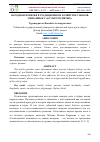 Научная статья на тему 'НАРОДНЫЕ ПОВЕРЬЯ В ТРАДИЦИОННОМ ХОЗЯЙСТВЕ УЗБЕКОВ, СВЯЗАННЫЕ С «КУЛЬТОМ СВЯТЫХ»'