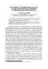 Научная статья на тему 'Народные традиции физического воспитания в представлениях современного дошкольника'