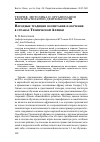 Научная статья на тему 'Народные традиции воспитания и обучения в странах Тропической Африки'